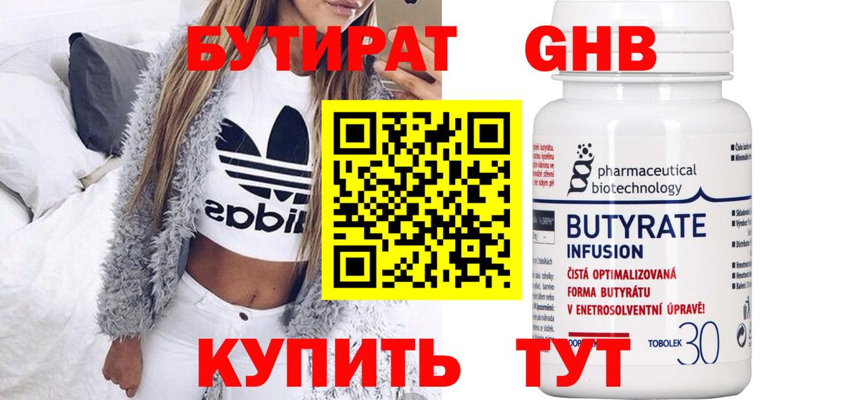 Бутират бутандиол Каменск-Шахтинский