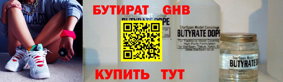 БУТИРАТ оксибутират  Вход с VPN  Каменск-Шахтинский 