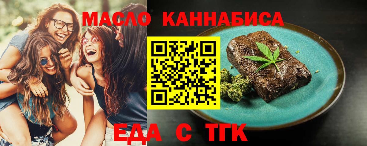 Каменск-Шахтинский  Еда ТГК конопля  Вход с VPN 