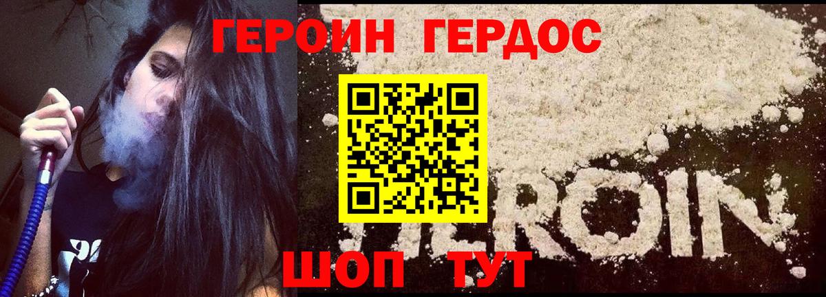 ГЕРОИН белый Каменск-Шахтинский