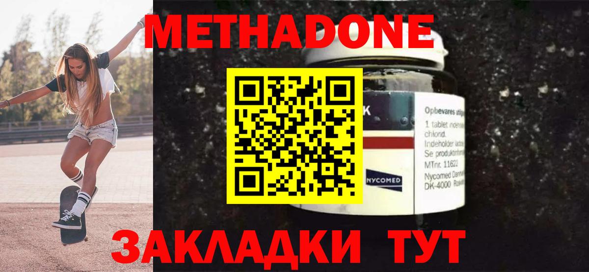Каменск-Шахтинский  МЕТАДОН мёд  Вход с VPN  Метадон methadone 
